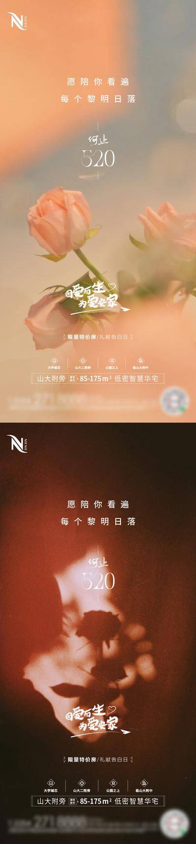 【南门网dcpsd.com】海报 公历节日 520 情人节 玫瑰花 剪影 系列