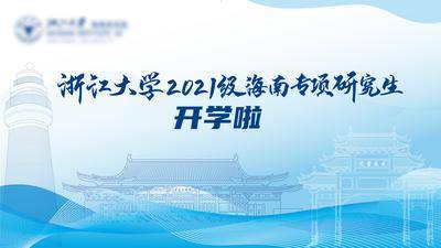 【南门网dcpsd.com】背景板 活动展板 会议 开学季 校园 浙江大学 建筑 线稿 蓝色 大气 简约