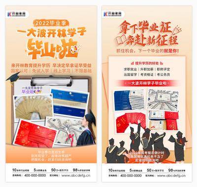 【南门网dcpsd.com】海报 教育 毕业啦 成人学历提升 创意 系列