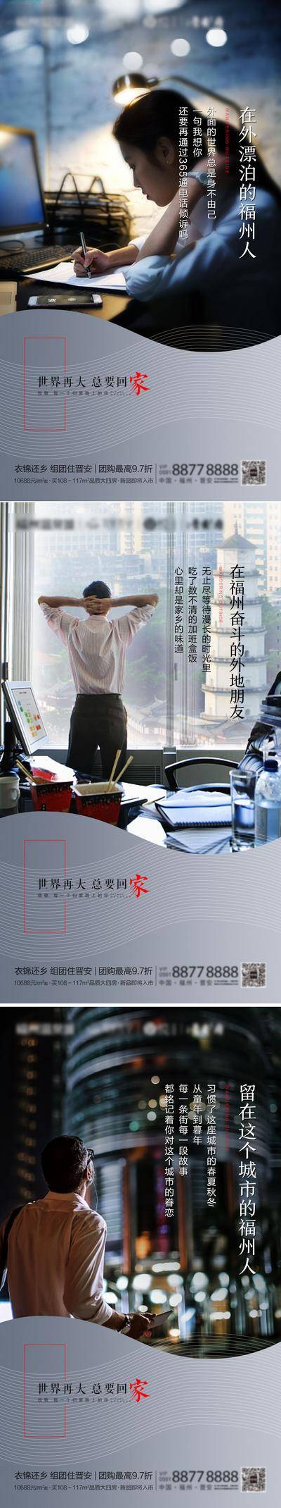 南门网 海报 人物 房地产 返乡置业 回家 加班 工作 梦想