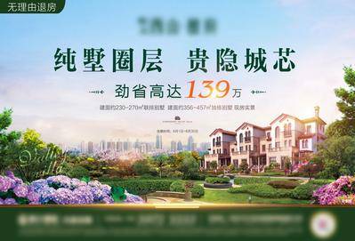 【南门网dcpsd.com】海报 广告展板 房地产 花园洋房 加推 户外宣传