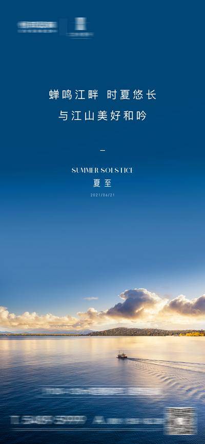 南门网 海报 地产 二十四节气 夏至 简约