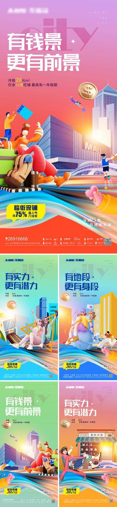 南门网 海报 房地产 商业 商铺 价值点 人潮 钱潮 缤纷 购物 公寓 炫彩 C4D 系列