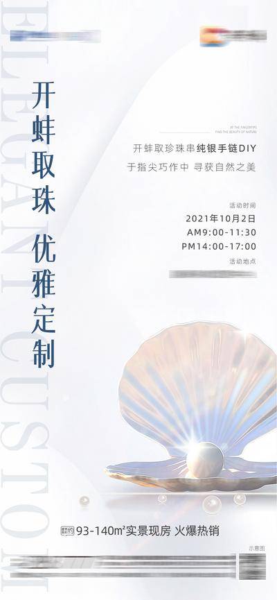 【南门网dcpsd.com】海报 地产 高端 活动 珍珠