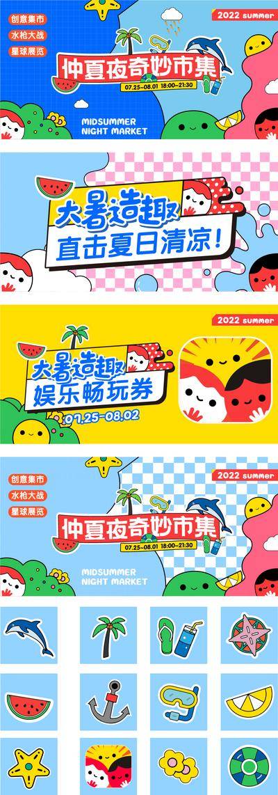 【南门网dcpsd.com】背景板 活动展板 夏日 水枪 夏天 清凉 可爱