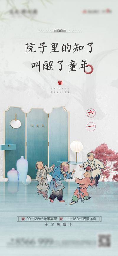 【南门网dcpsd.com】海报 房地产 公历节日 六一 儿童节 中式 插画 屏风