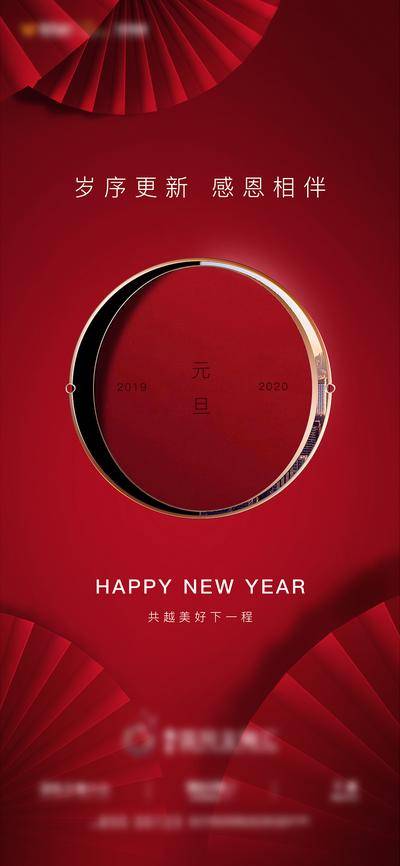 【南门网dcpsd.com】海报 地产 公历节日 元旦 新年 大气 高端 创意