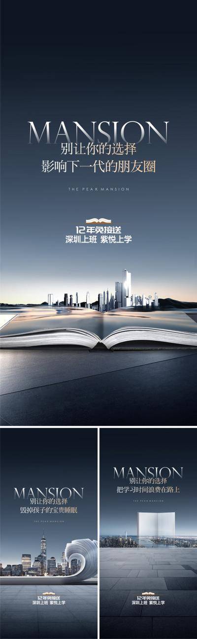 【南门网dcpsd.com】海报 房地产 教育 学区房 城市 书本 质感 价值点 系列