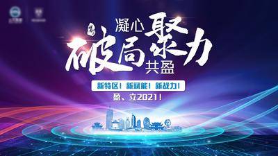 【南门网dcpsd.com】背景板 活动展板 年会展板 湖南长沙 汽车销售  凝心聚力 破局共赢 