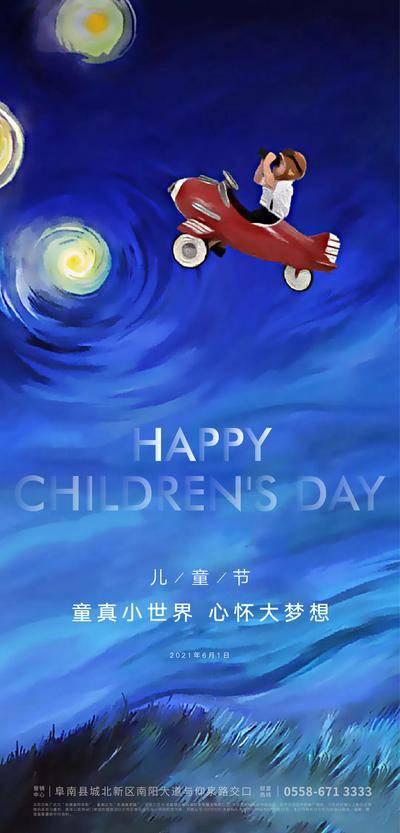 【南门网dcpsd.com】海报 公历节日 房地产 儿童节 61 油画 月亮 童真 
