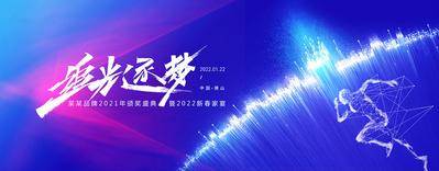 【南门网dcpsd.com】背景板 活动展板 会议 科技 光束 颁奖 盛典 奔跑