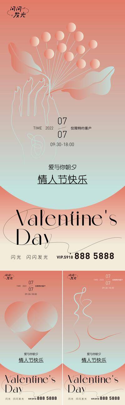 【南门网dcpsd.com】海报 公历节日 情人节 520 七夕 妇女节 女神节 春天 感恩节