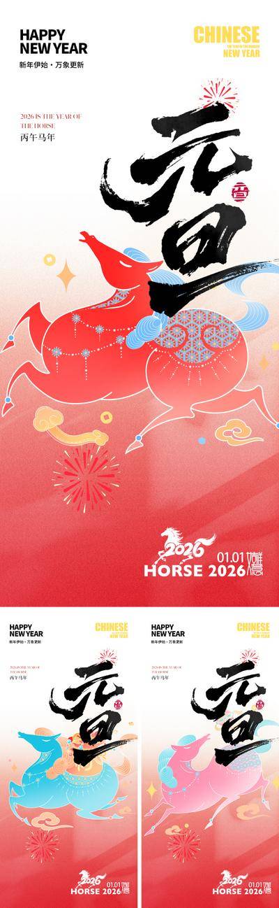 【南门网dcpsd.com】海报 公历节日 元旦节 马年 新年 红色 大气