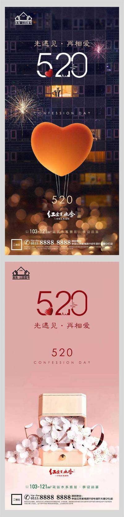 【南门网dcpsd.com】海报 公历节日 房地产 表白日 520 爱心 礼盒 烟花