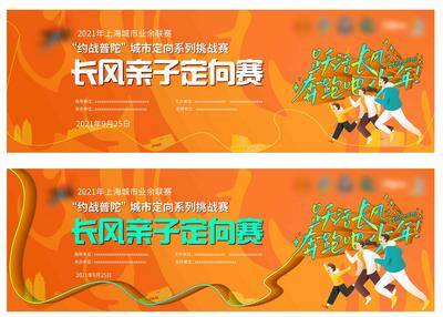 南门网 背景板 活动展板 亲子运动 赛事 体育 运动 跑步 系列