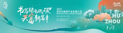 【南门网dcpsd.com】背景板 活动展板 文旅 低碳 书写 城市 湖光 主kv