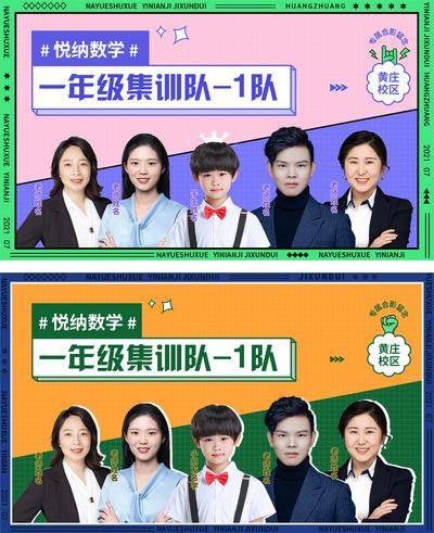 【南门网dcpsd.com】海报 广告展板 教育 人物 团队 合影 留念 系列