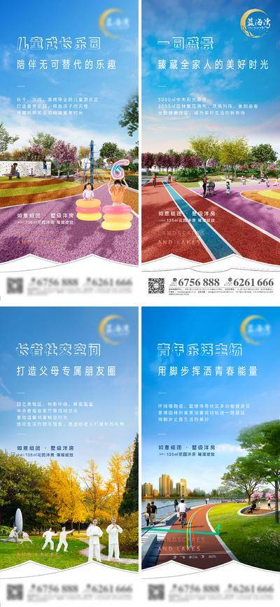 南门网 海报 房地产 价值点 卖点 园林 跑道 社区 儿童乐园 