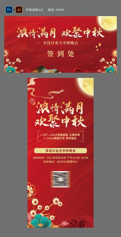 【南门网dcpsd.com】背景板 活动展板 房地产 中秋节 国庆节 插画 红金  