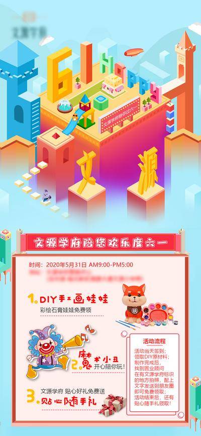 【南门网dcpsd.com】海报 房地产 六一 61 儿童节 公历节日 学府 2.5d 学区房 DIY 小丑