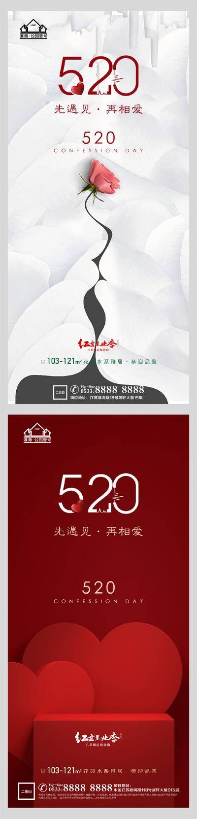 【南门网dcpsd.com】海报 公历节日 房地产 表白日 520 亲吻 爱心 系列