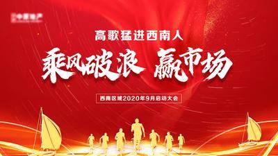 南门网 背景板 活动展板 房地产 大气 红金 会议