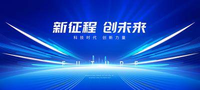 【南门网dcpsd.com】背景板 活动展板 科技 年会 发布会 庆祝会 会议 新品