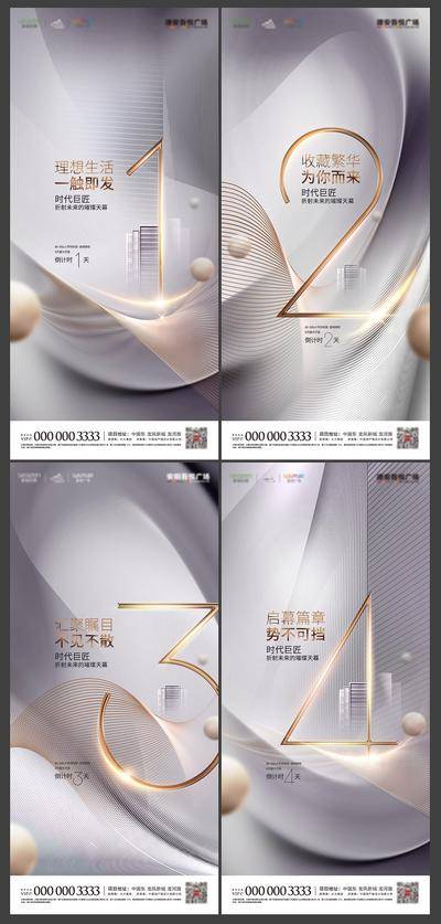 【南门网dcpsd.com】海报 地产 盛大启幕 开盘 倒计时 巨匠 灰金 线条