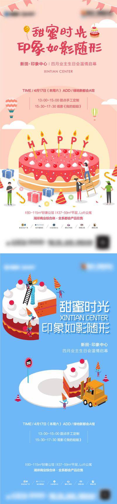 【南门网dcpsd.com】海报 房地产 生日会 卡通 蛋糕 插画 活动 系列
