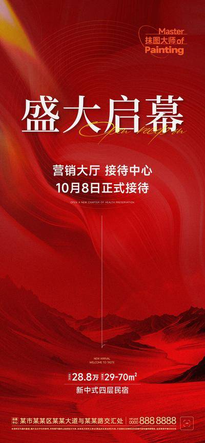 【南门网dcpsd.com】海报 房地产 热销 启幕 盛大开业 营销中心 红金