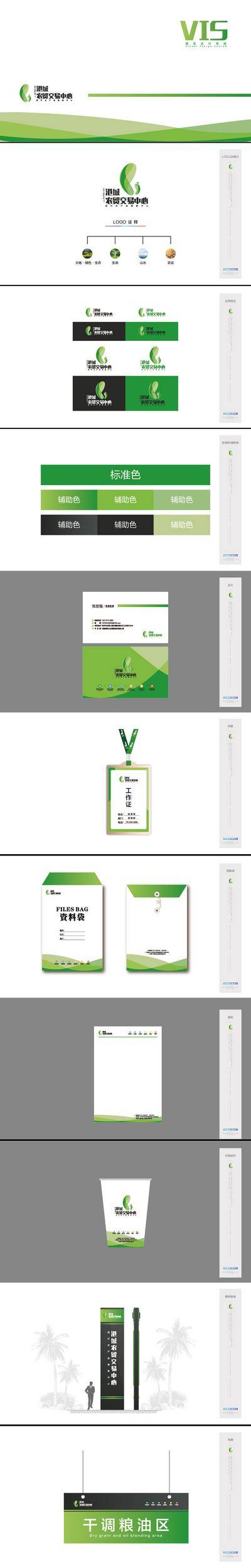 【南门网dcpsd.com】VI 智慧农贸 logo设计 名片设计 工作证设计 档案袋设计 便签纸 水杯 精神堡垒 导视牌