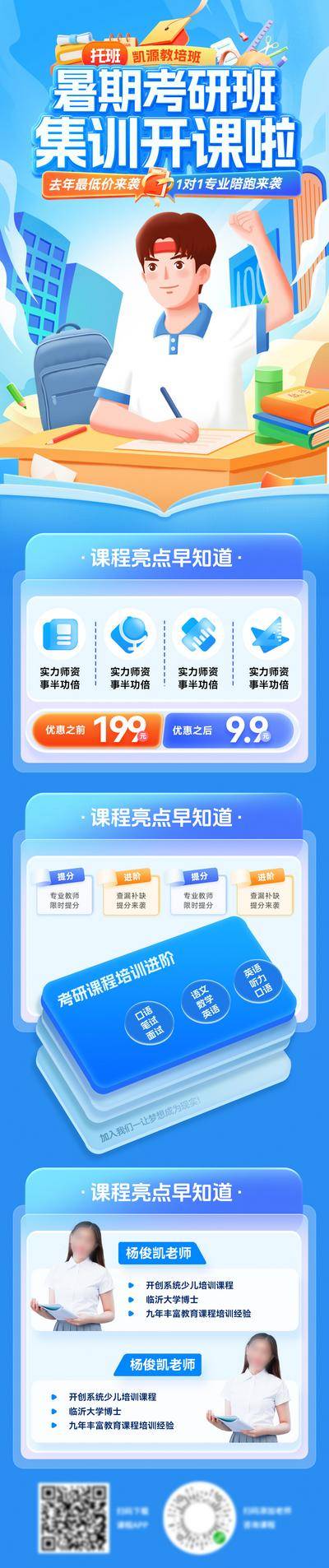 【南门网dcpsd.com】海报 教育 集训 课程 长图 暑期 考研 托管 培训班 特训营 蓝色 卡通