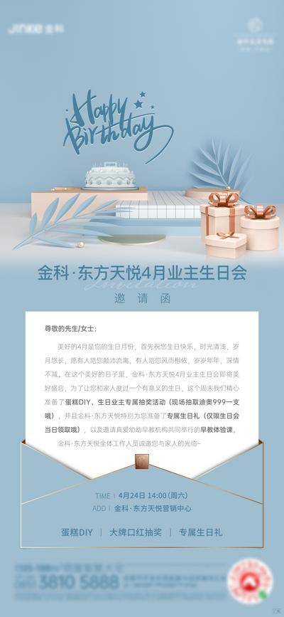 【南门网dcpsd.com】海报 地产 业主 生日会 邀请函 蓝色