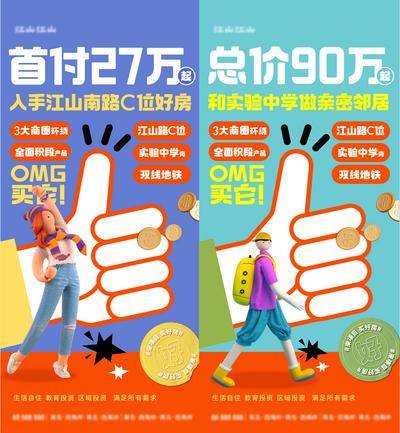 【南门网dcpsd.com】海报 房地产 首付 总价 c4d 点赞 教育 价值点