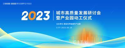 【南门网dcpsd.com】背景板 活动展板 研讨会 会议 峰会 动工仪式 主KV