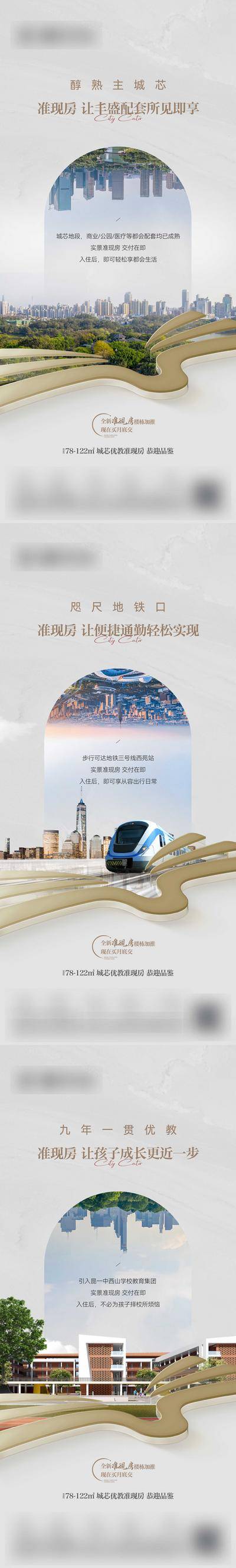 【南门网dcpsd.com】海报 房地产 准现房 城芯 地铁 教育 价值点 系列