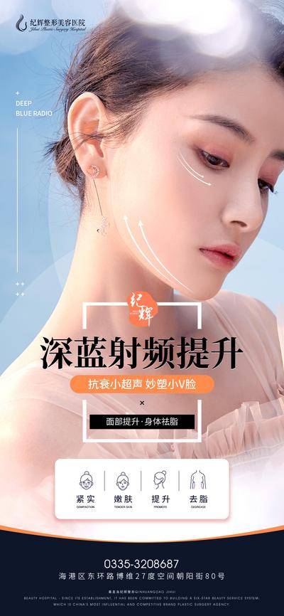 南门网 海报 医美 整形 提升 V脸 瘦身 模特