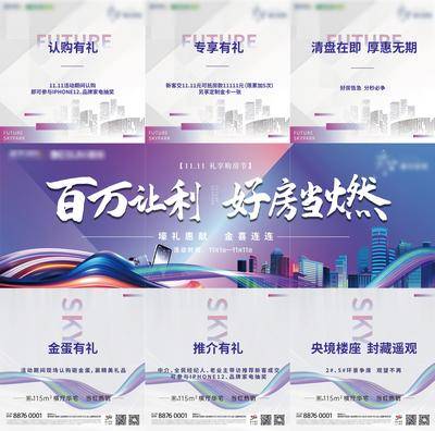 【南门网dcpsd.com】海报 长图 房地产 双十一 三宫格 热销 活动
