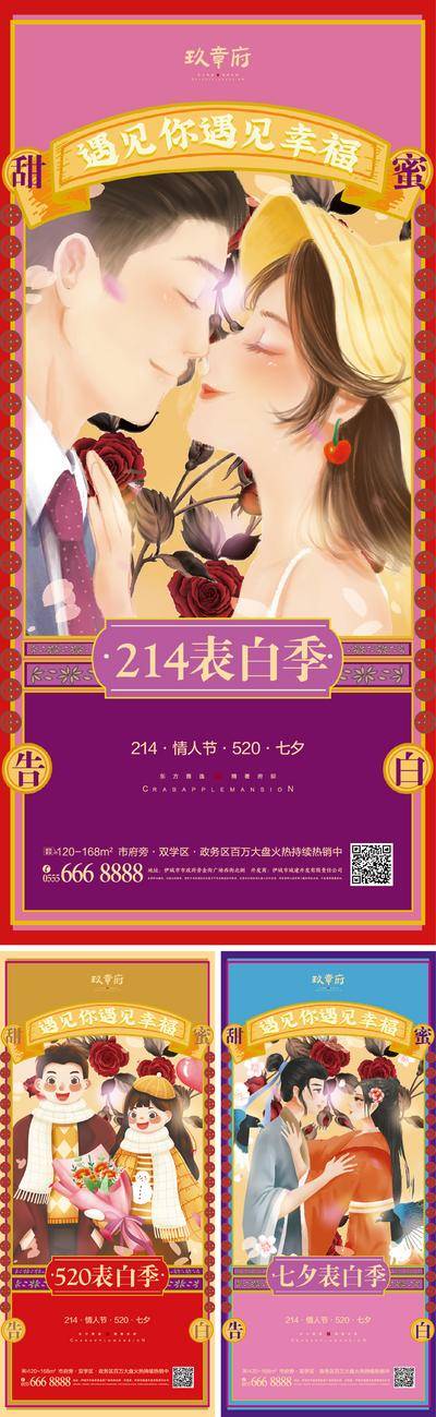 【南门网dcpsd.com】海报 地产 公历节日 214 情人节 520 七夕 女神节 国潮 复古 情侣 港风