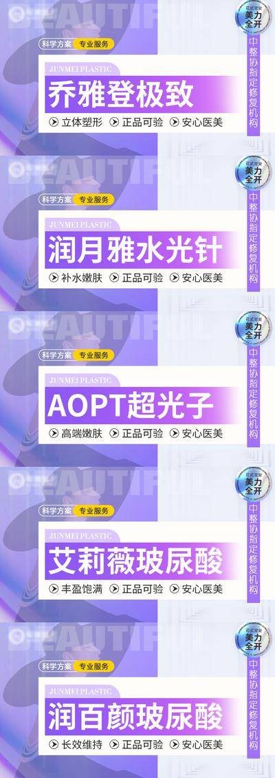 【南门网dcpsd.com】电商海报 banner 医美 主图 无创 皮肤 乔雅登 水光针