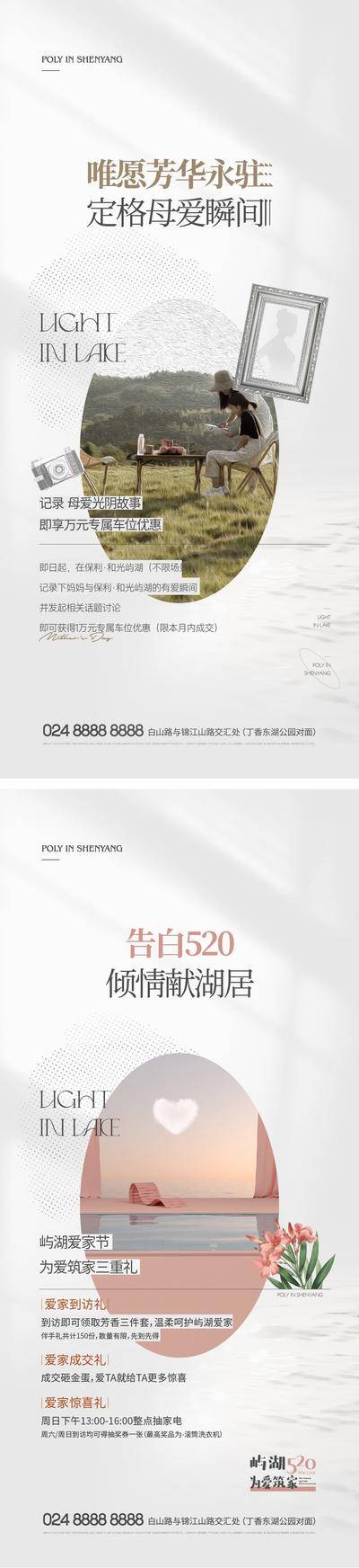 【南门网dcpsd.com】海报 地产 公历节日 母亲节 520 湖居 摄影 活动 拼贴 简约