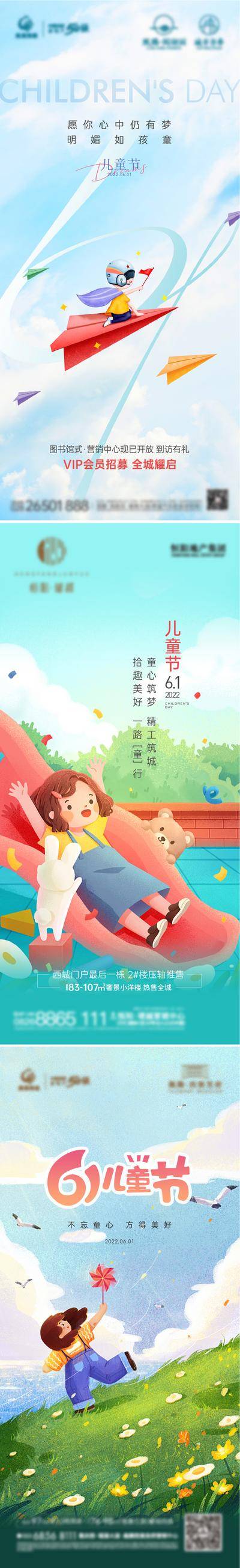 【南门网dcpsd.com】海报 地产 公历节日 儿童节 滑梯 梦想 小孩 插画