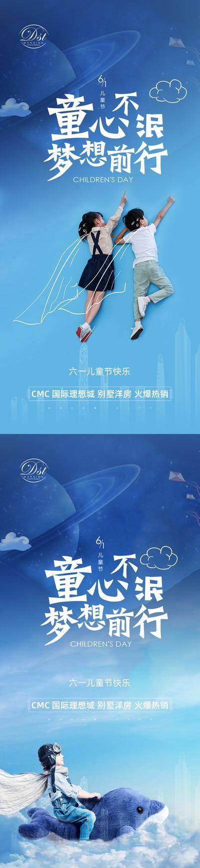 【南门网dcpsd.com】海报 房地产 公历节日 儿童节 儿童 系列 插画 创意 