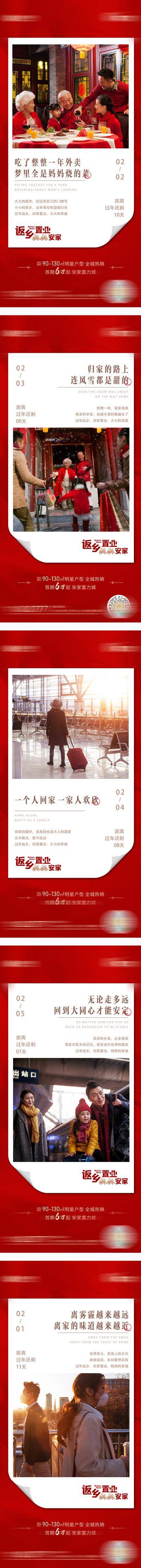 南门网 海报 房地产 系列 返乡置业 倒计时 日历