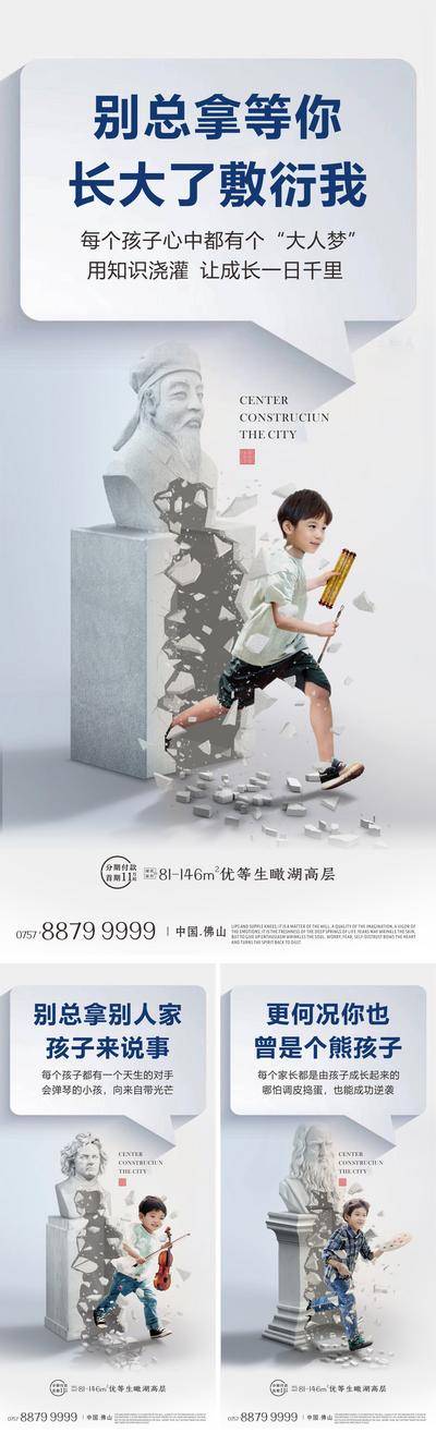 【南门网dcpsd.com】海报 房地产 价值点 学区房 教育 创意 合成 雕像 孩子