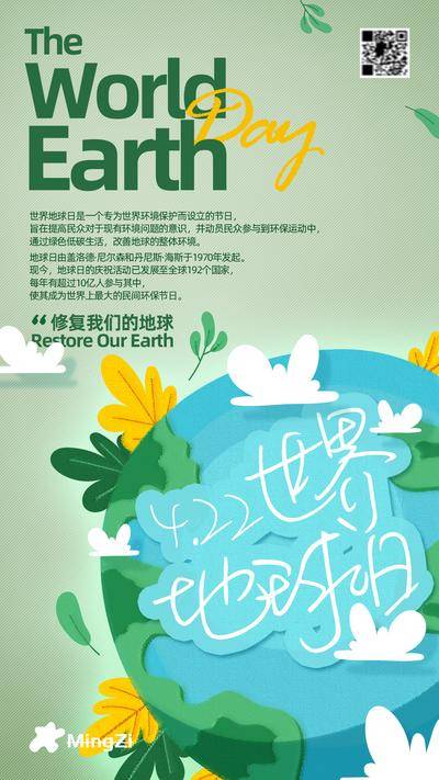 【南门网dcpsd.com】海报 世界地球日 公历节日 保护地球 绿色 环保