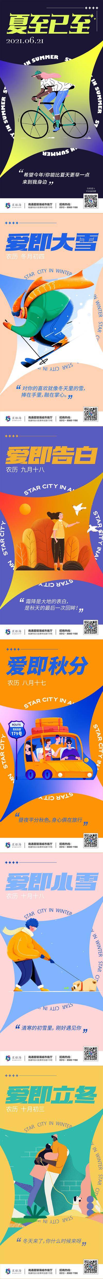 南门网 海报 二十四节气 大雪 夏至 秋分 小雪 立冬 插画 手绘 潮流