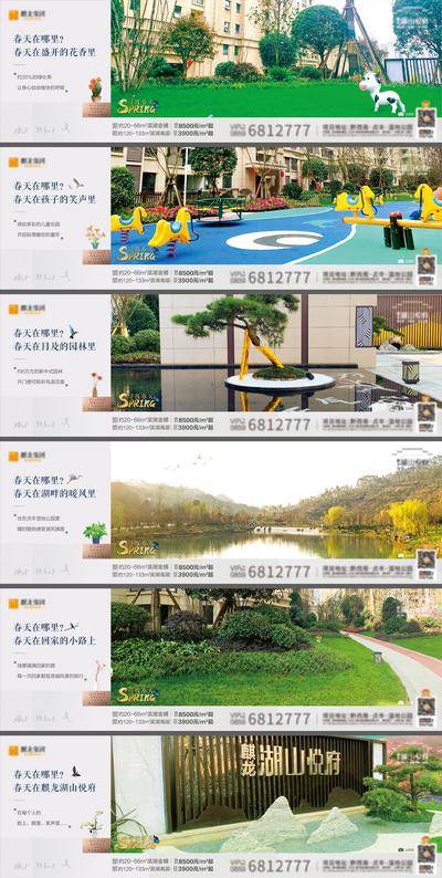 南门网 海报 广告展板 房地产 围挡 春天 园林 儿童乐园 价值点