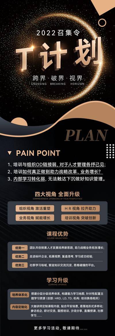 【南门网dcpsd.com】海报 人才 培训 企业 教育 文化 社群 黑金