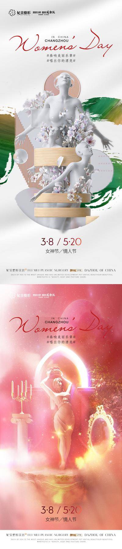 【南门网dcpsd.com】海报 医美 公历节日 整形 美容 520 情人节 温馨 系列
